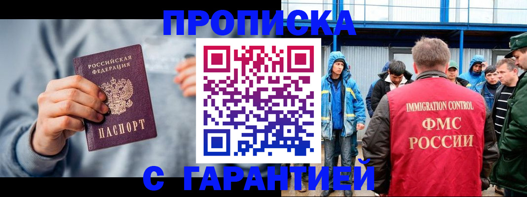прописка штамп в Абинске