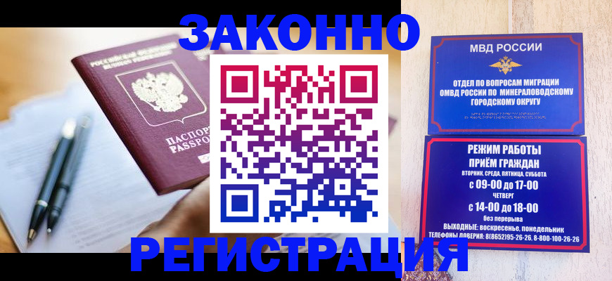 временная регистрация купить в Абинске