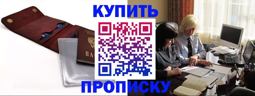 временная регистрация в квартире в Абинске