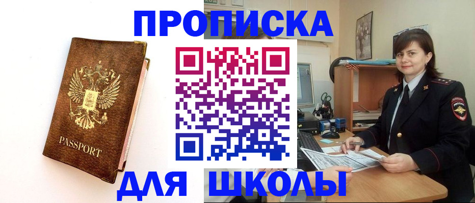 прописка поиск в Абинске