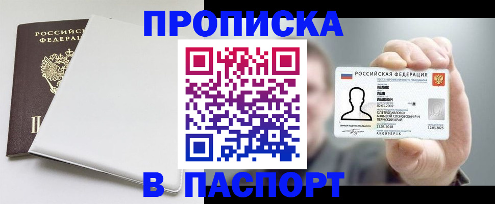 прописка для школы в Абинске