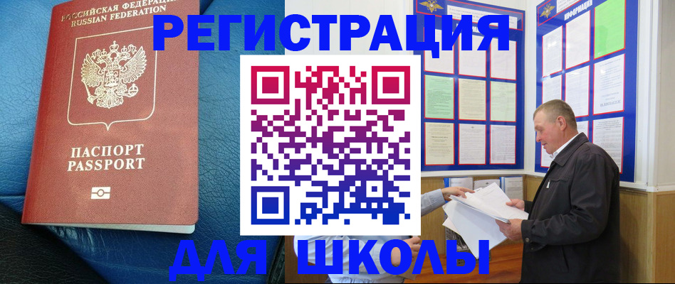 прописка ребенка в Абинске